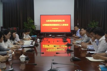 公司組織開展新員工入職培訓